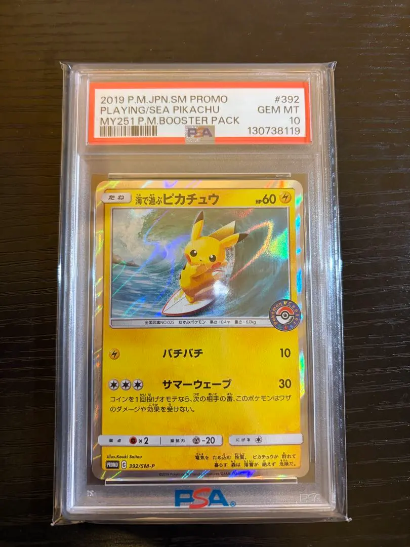 2026年最新】海で遊ぶピカチュウ psa10の人気アイテム - メルカリ