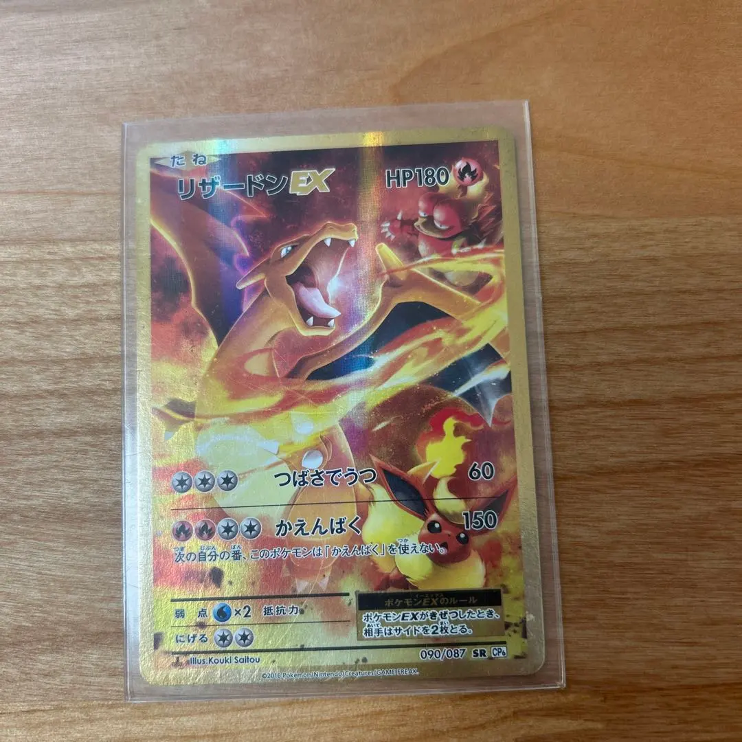2026年最新】mリザードンEX sr cp6 20thの人気アイテム - メルカリ