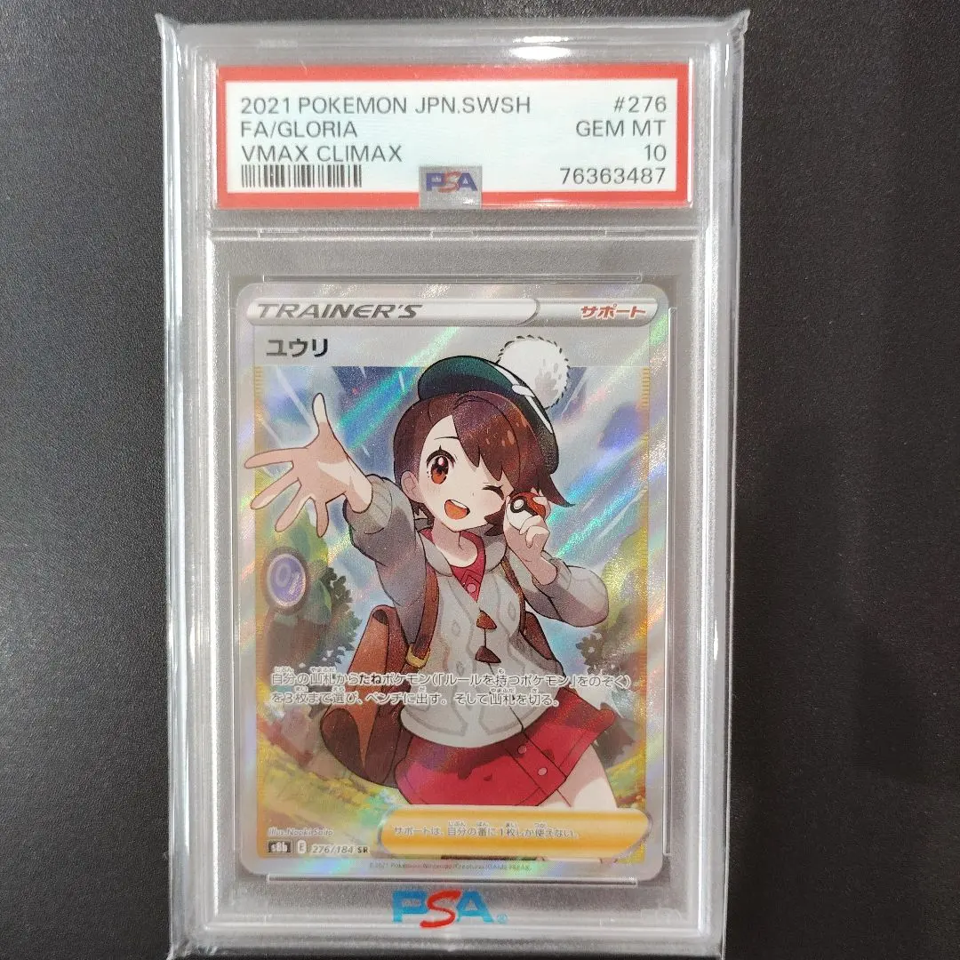 2026年最新】ユウリ sr psa10 横線なしの人気アイテム - メルカリ