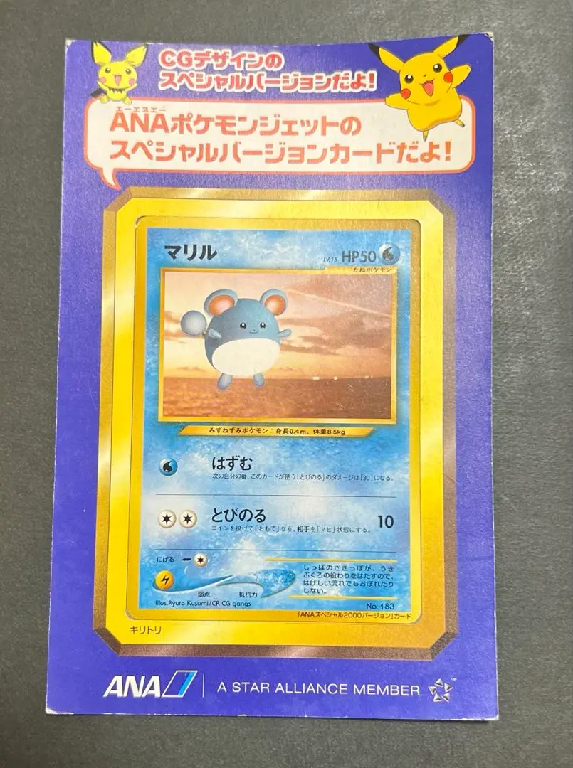 2026年最新】ANAスペシャル2000バージョンカードの人気アイテム - メルカリ