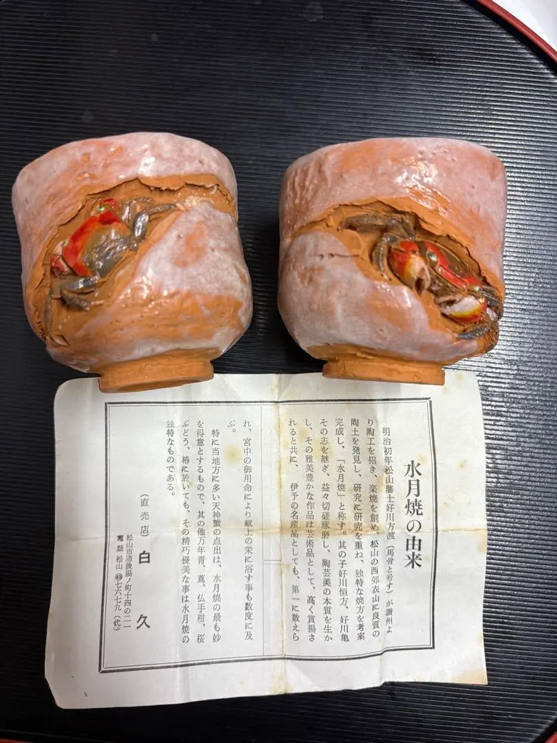 2026年最新】水月焼 蟹の人気アイテム - メルカリ