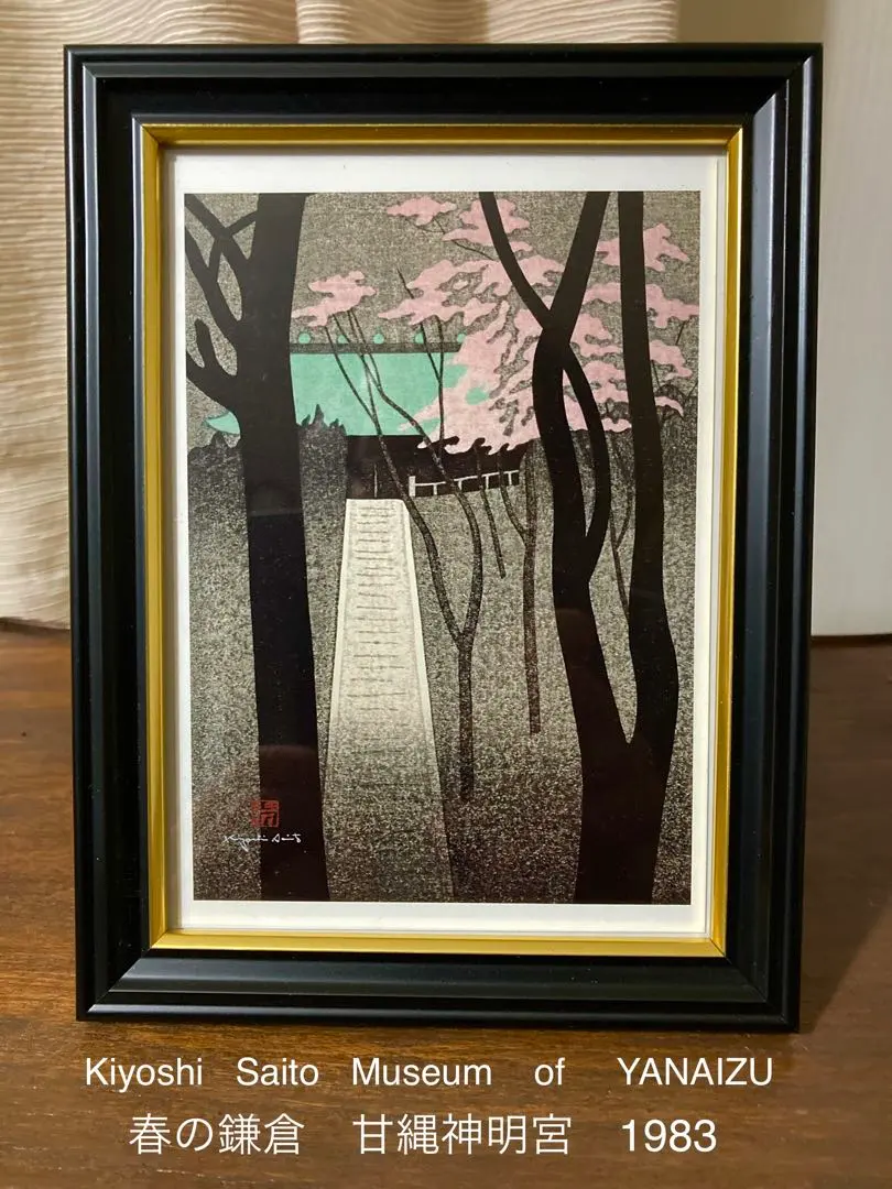 2026年最新】版画 斎藤清の人気アイテム - メルカリ