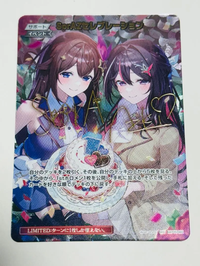 2026年最新】SorAZセレブレーション SECの人気アイテム - メルカリ