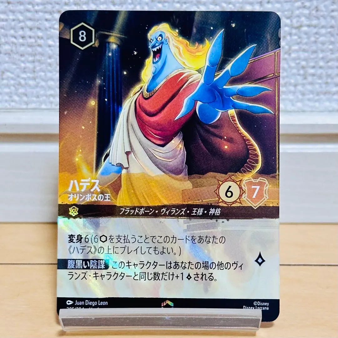 2026年最新】ハデス エンチャンテッドの人気アイテム - メルカリ