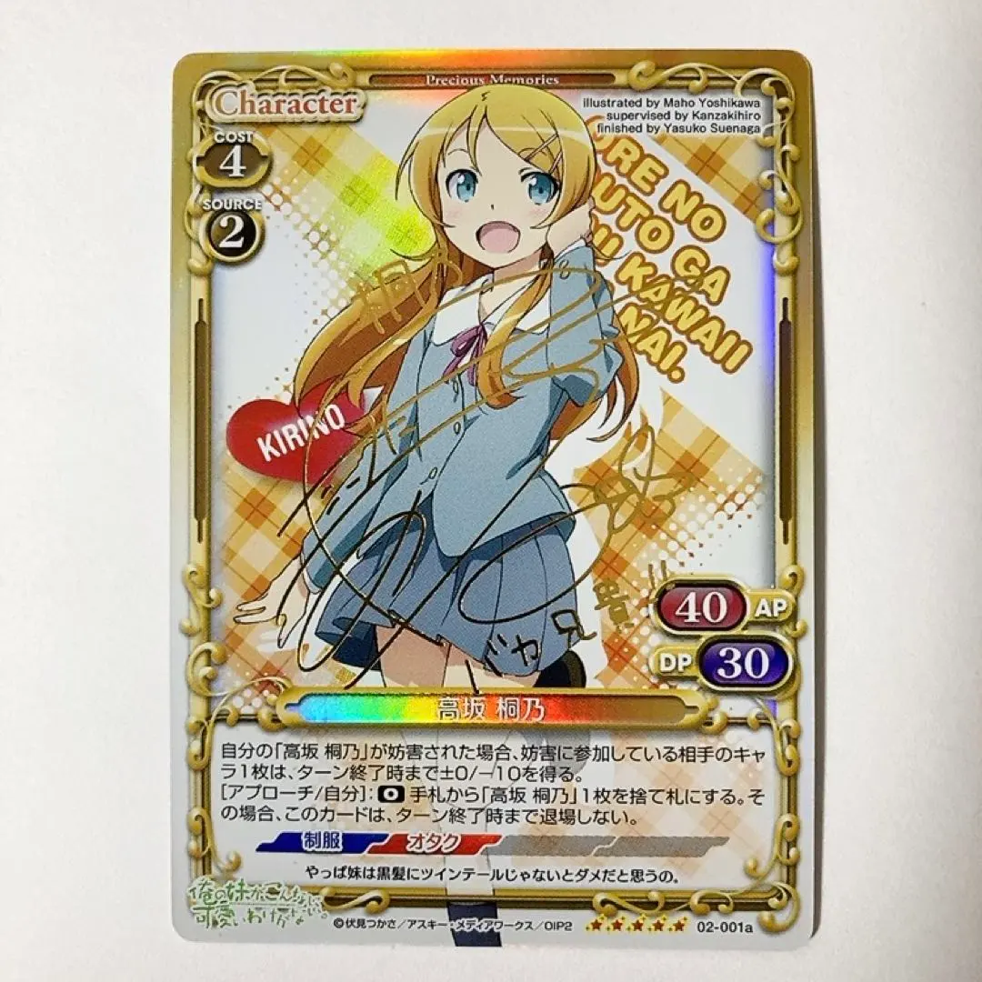 2026年最新】高坂桐乃 サインの人気アイテム - メルカリ