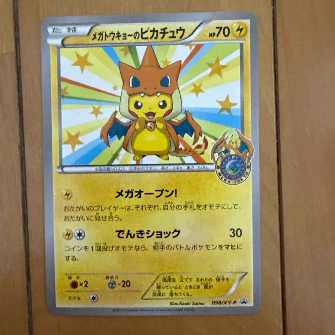 2026年最新】ポケモンカード メガトウキョーのピカチュウ 204/XY-P