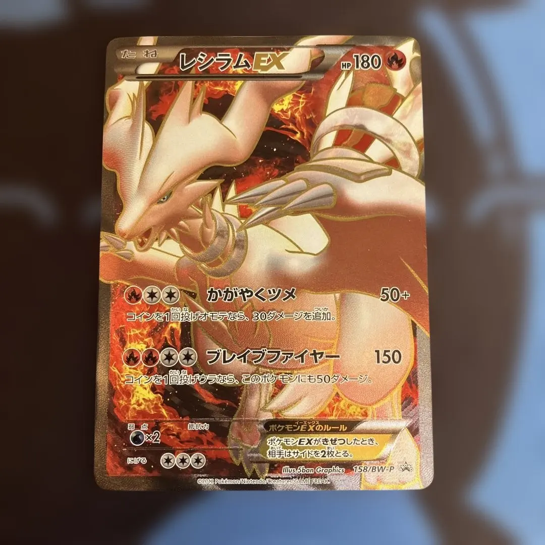 2026年最新】レシラムEX 158/BW-Pの人気アイテム - メルカリ