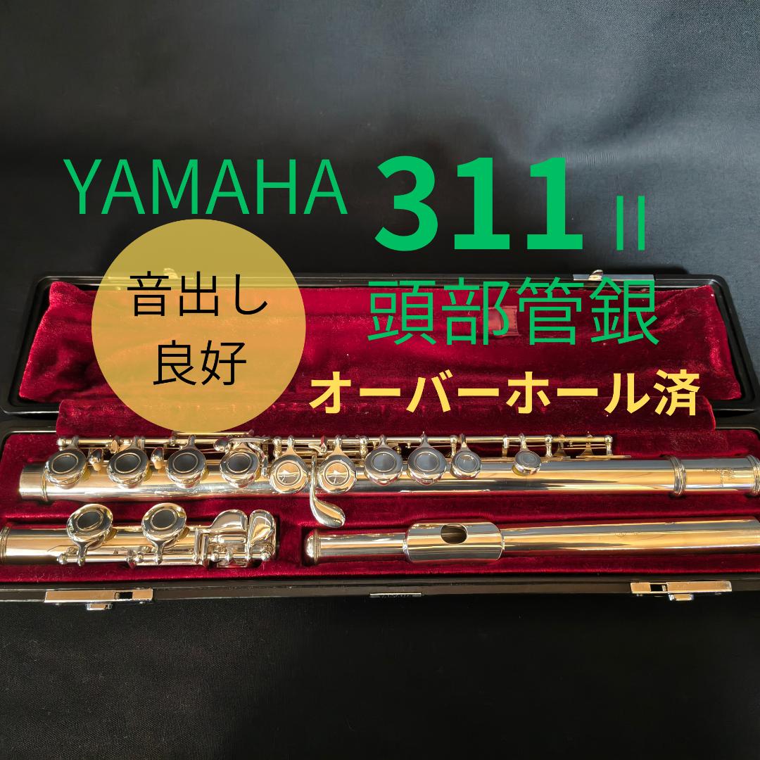 2026年最新】YAMAHA YFL 311 IIの人気アイテム - メルカリ