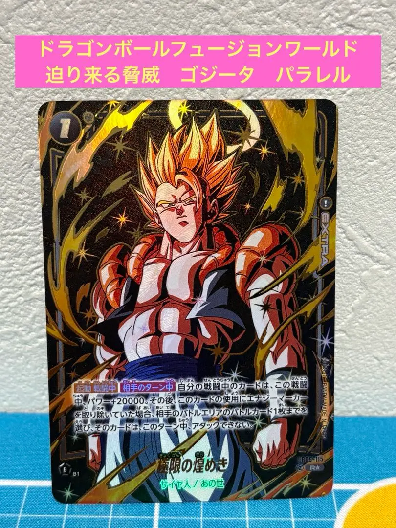 2026年最新】フュージョンワールド ゴジータ リーダーパラレルの人気