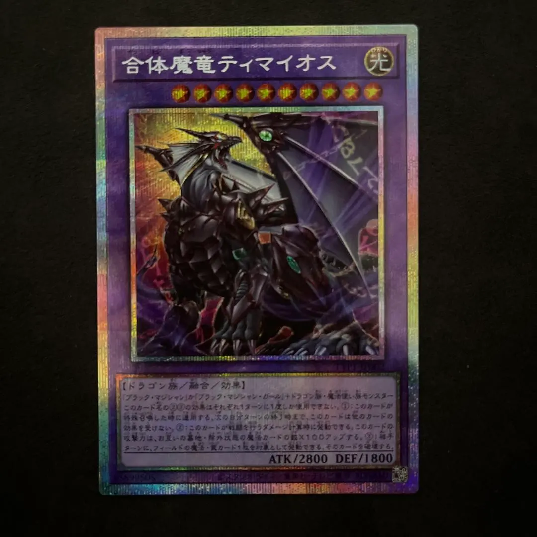 2026年最新】合体魔竜ティマイオス プリズマの人気アイテム - メルカリ