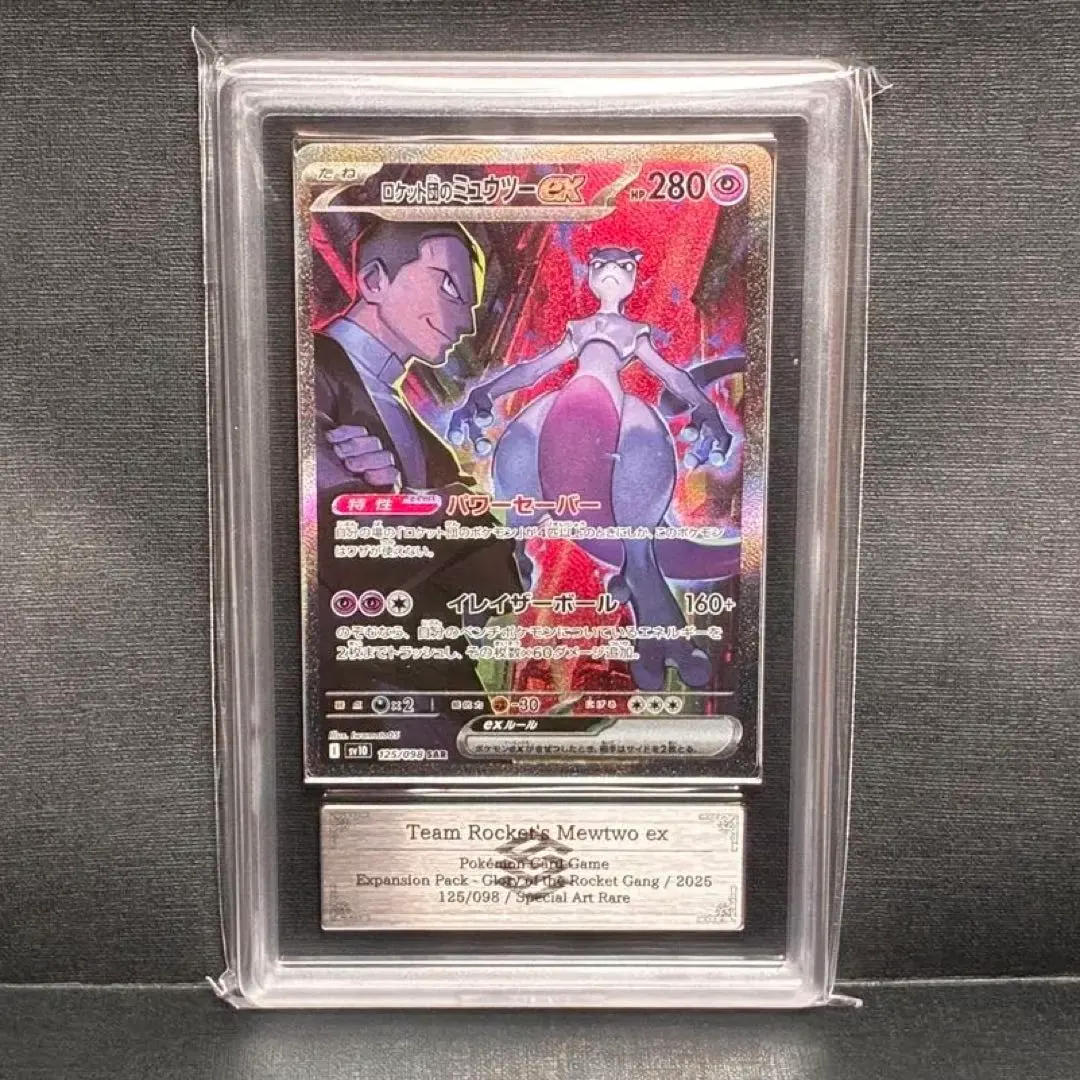 2026年最新】ロケット団のミュウツーex ARSの人気アイテム - メルカリ