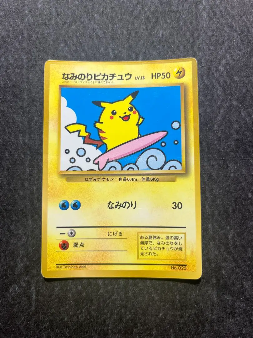 2026年最新】ポケモンカード なみのりピカチュウ 264/XY-P プロモの