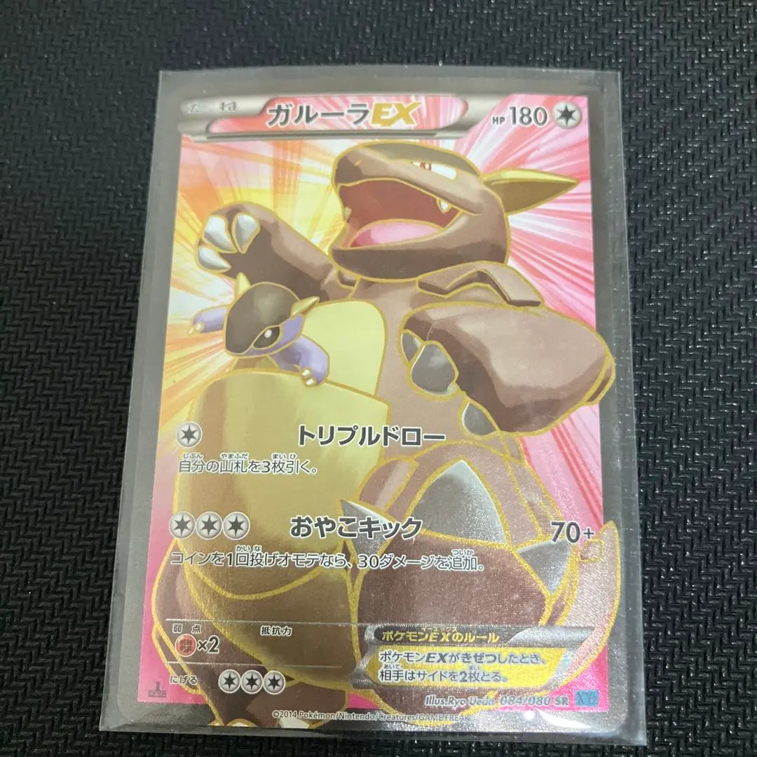 2026年最新】Pokemon Card Game カード名：ガルーラEX ポケモンカード