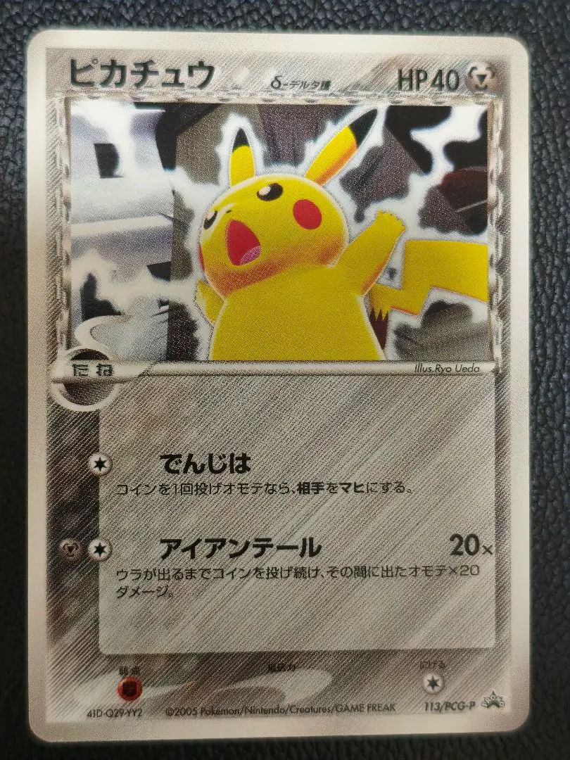 2026年最新】ピカチュウδ-デルタ種 118/PCG-Pの人気アイテム - メルカリ