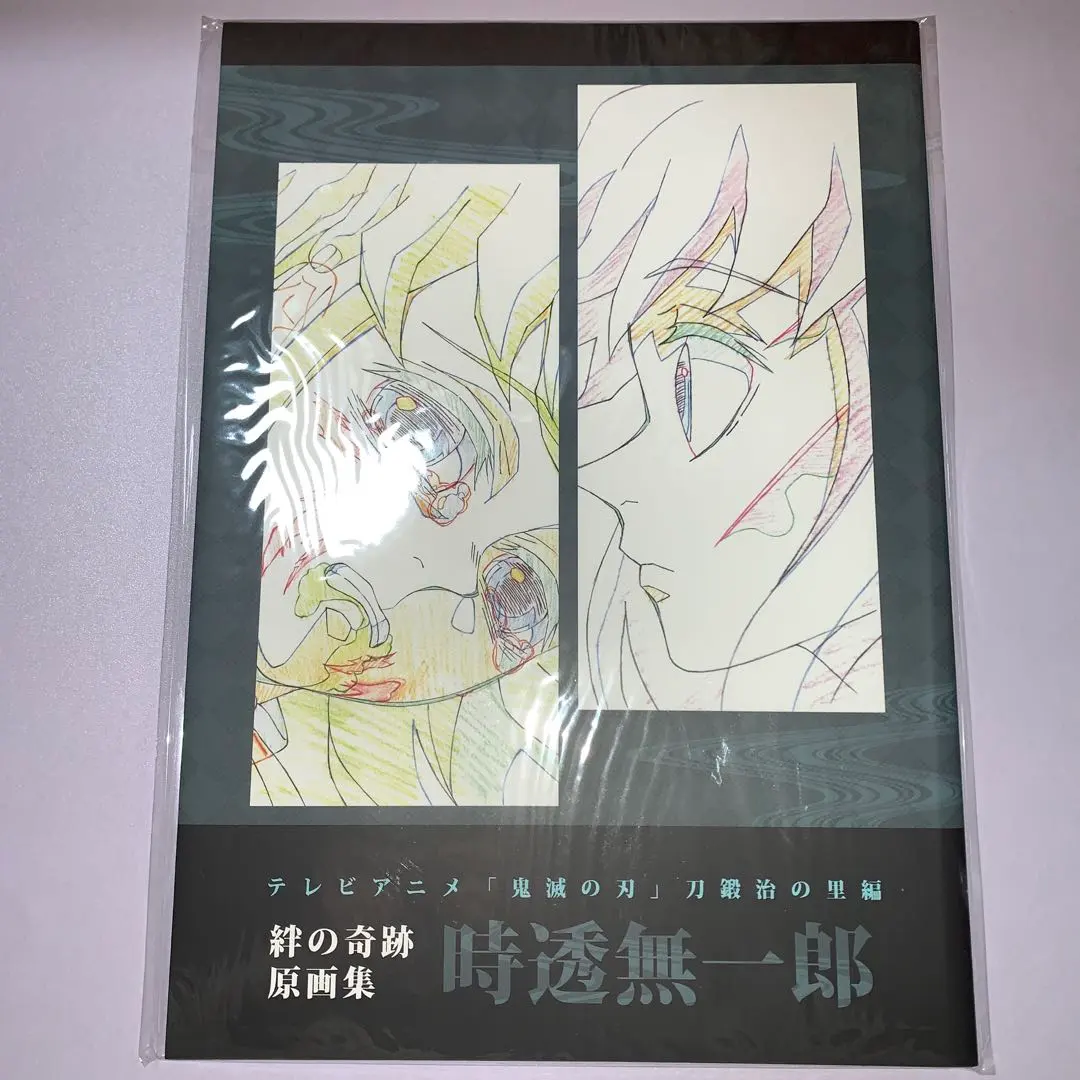 2026年最新】刀鍛冶の里 原画集の人気アイテム - メルカリ