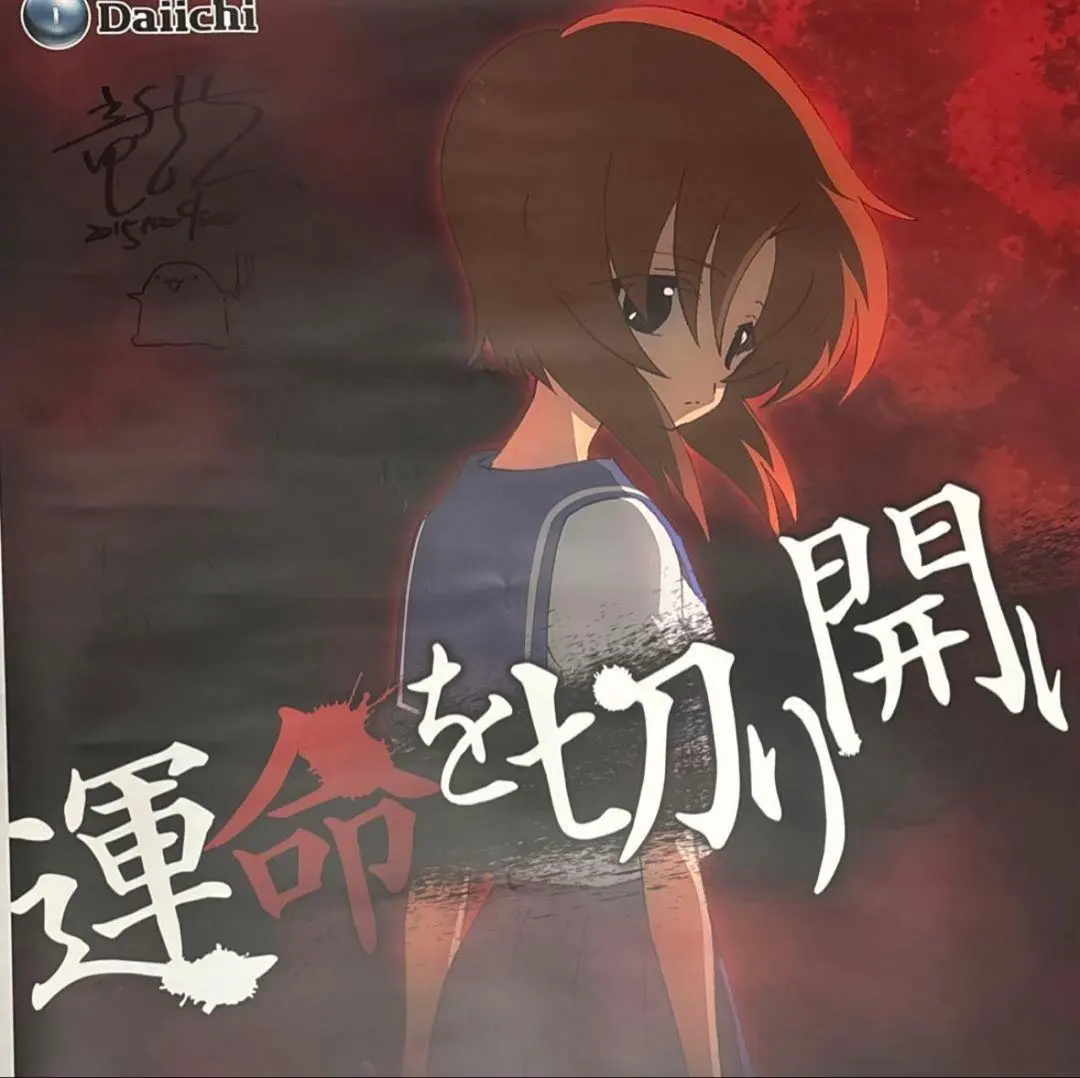 2026年最新】ひぐらし サインの人気アイテム - メルカリ