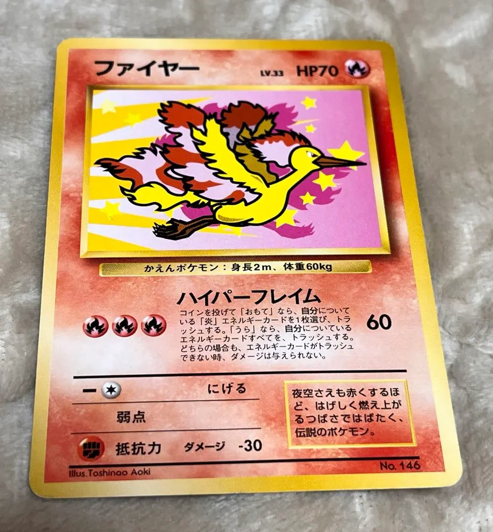 2026年最新】ファイヤー 旧裏 lv37の人気アイテム - メルカリ