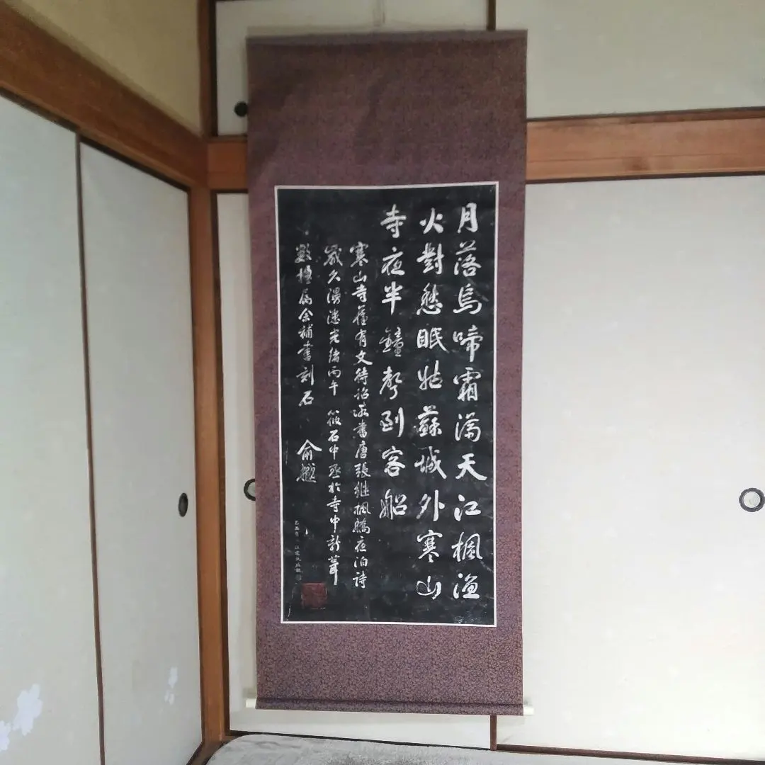 2026年最新】楓橋夜泊の人気アイテム - メルカリ