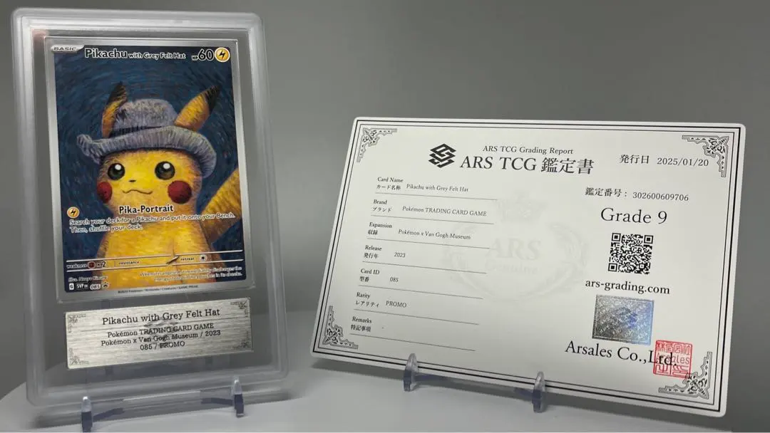 2026年最新】ゴッホ ピカチュウ arsの人気アイテム - メルカリ