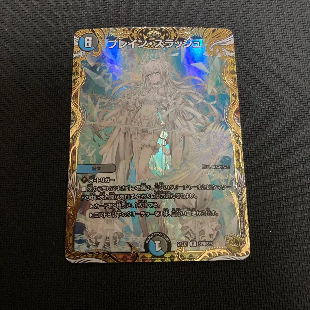 2026年最新】ブレインスラッシュ 金トレジャーの人気アイテム - メルカリ