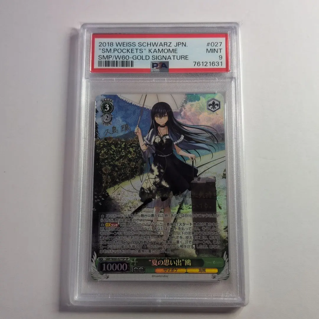 2026年最新】“夏の思い出”鴎 SPの人気アイテム - メルカリ