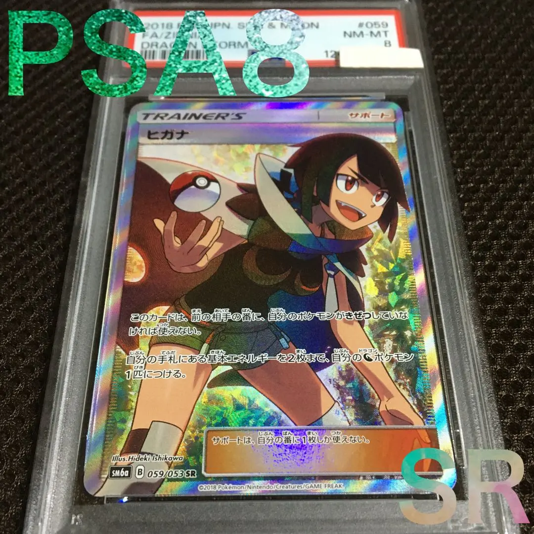 2026年最新】ヒガナ SR psa9の人気アイテム - メルカリ