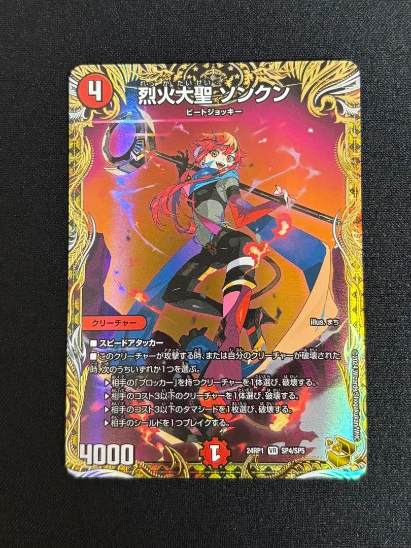 2026年最新】烈火大聖 ソンクン 金トレジャーの人気アイテム - メルカリ