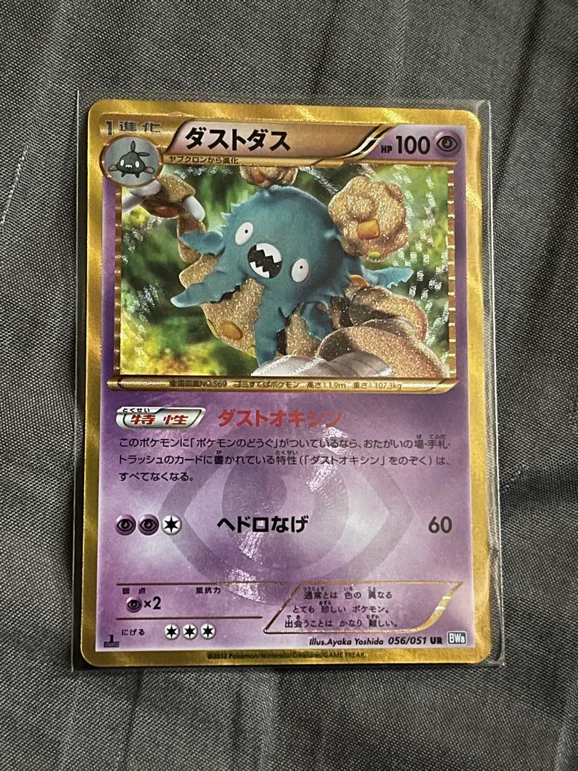 2026年最新】ポケモンカード ダストダス URの人気アイテム - メルカリ