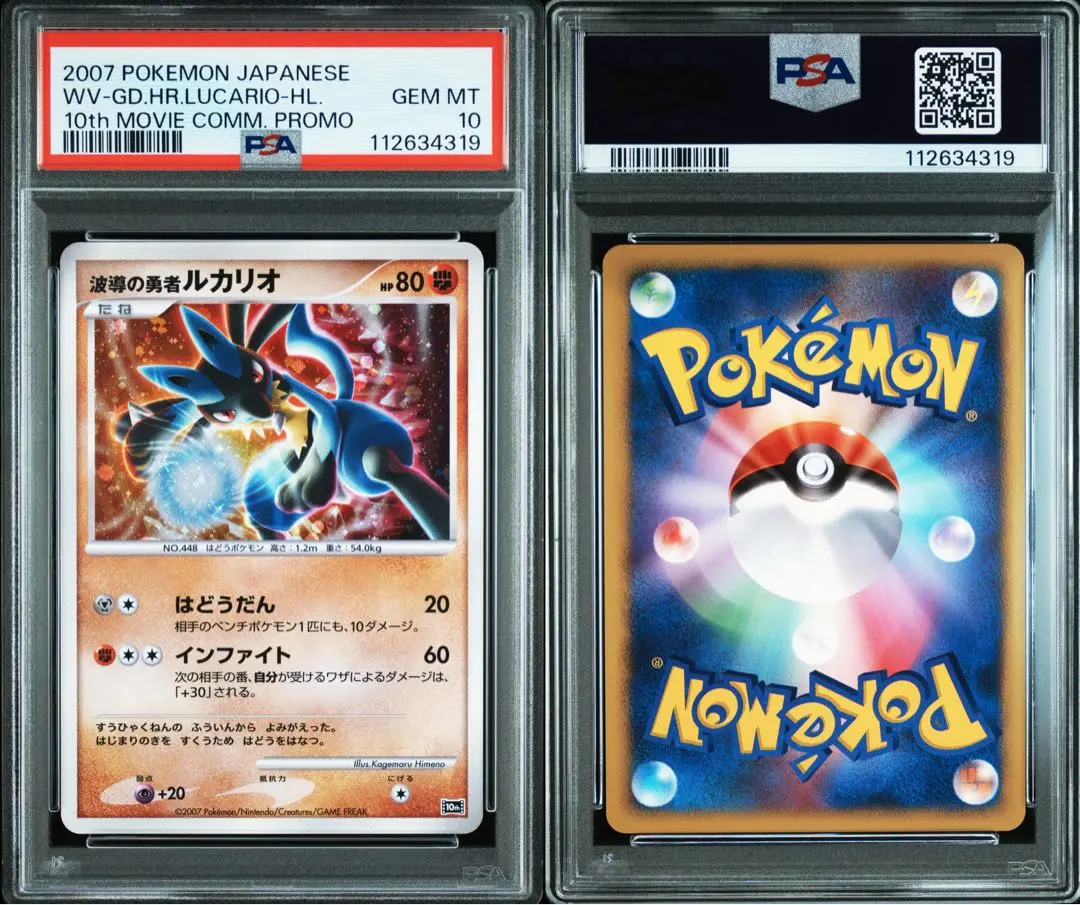 2026年最新】波導のルカリオ psa10の人気アイテム - メルカリ