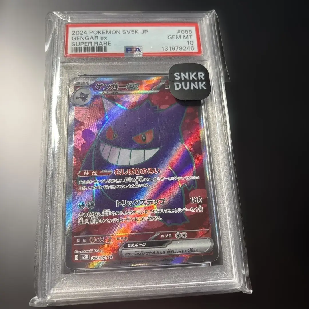 2026年最新】ゲンガーex SR xy psa10の人気アイテム - メルカリ