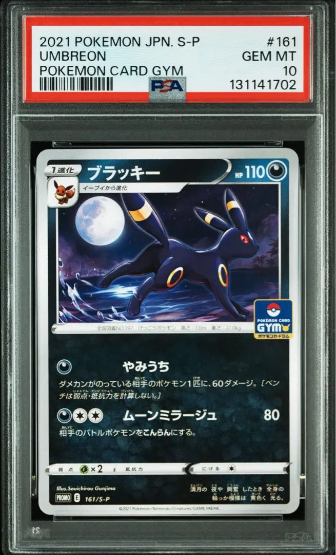 2026年最新】ポケモンカード ブラッキー 161/S-P プロモの人気アイテム