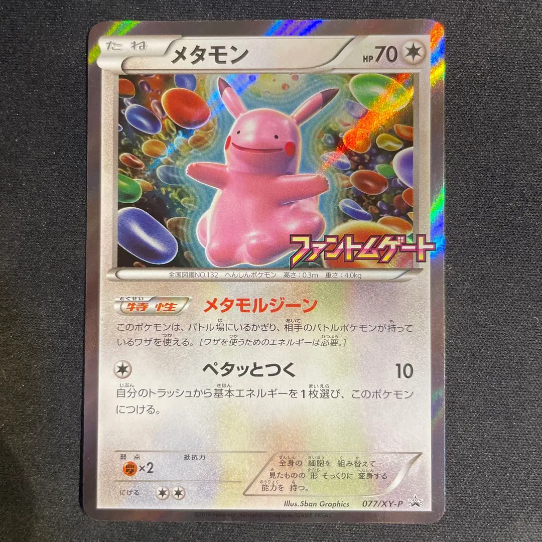 2026年最新】ファントムゲート メタモンの人気アイテム - メルカリ