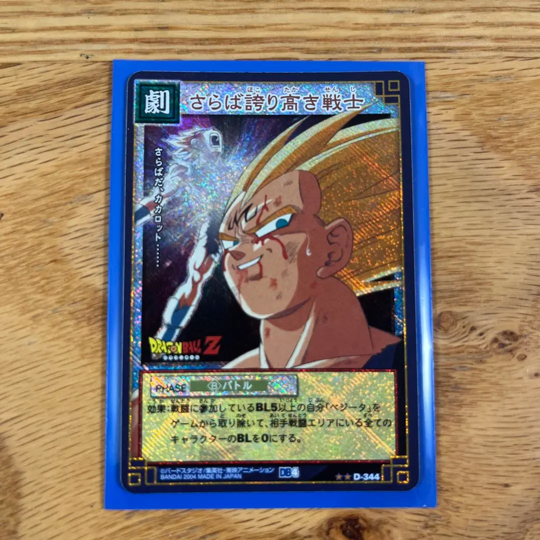 ドラゴンボールドラゴンボールカードゲームさらば誇り高き戦士ベジータ