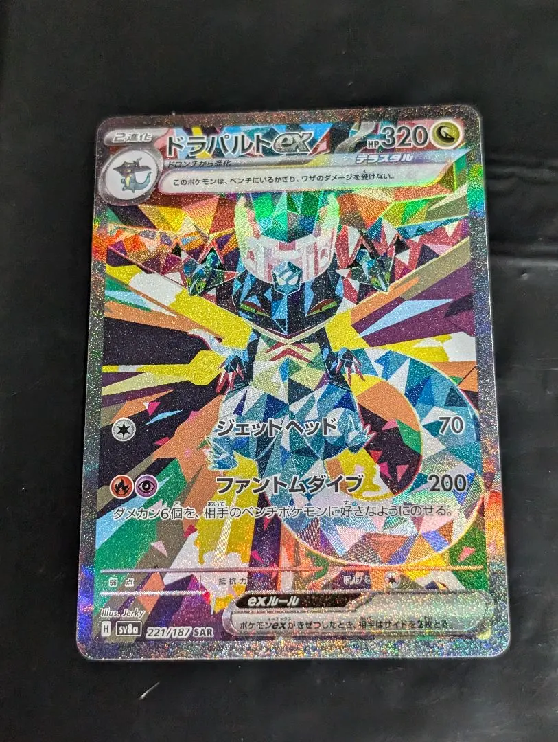 2026年最新】ドラパルトex sar psa10の人気アイテム - メルカリ