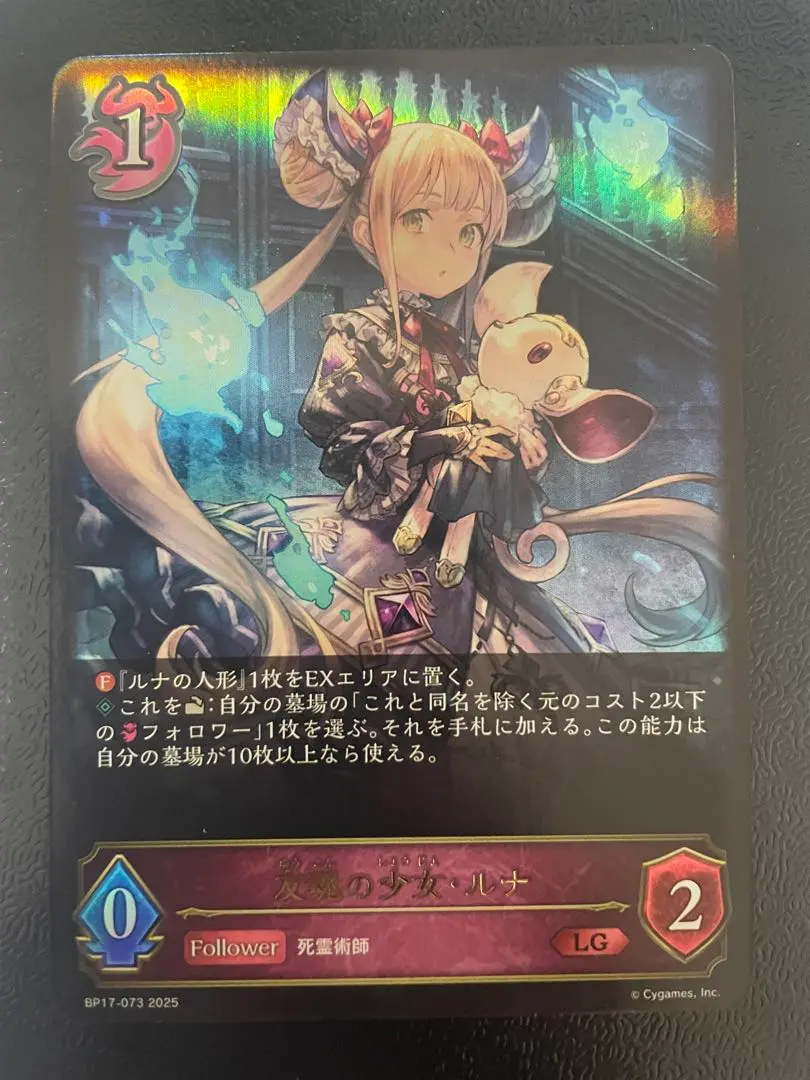 2026年最新】シャドウバースエボルヴ ルナの人気アイテム - メルカリ