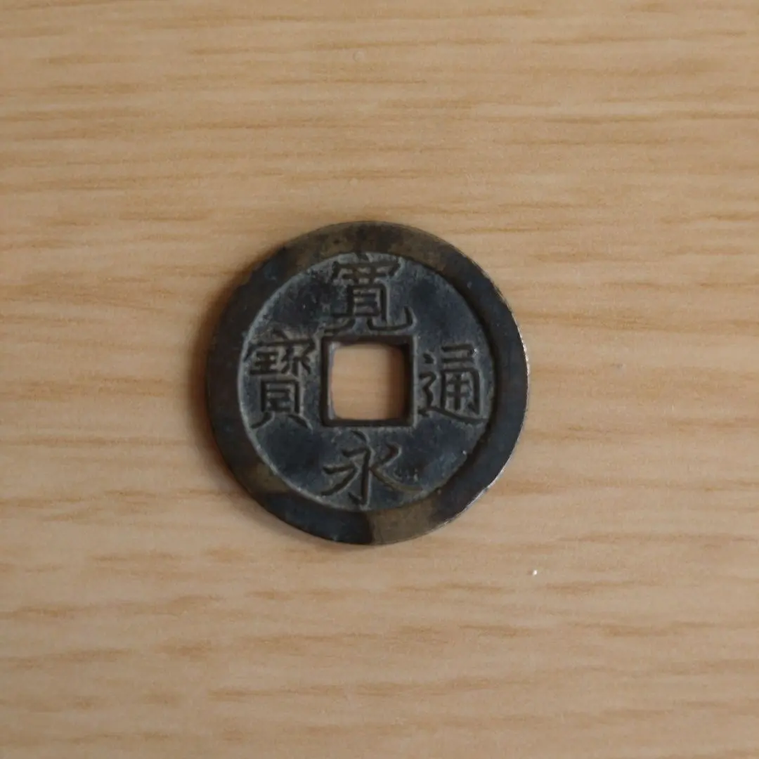 2026年最新】寛永通宝 母銭の人気アイテム - メルカリ