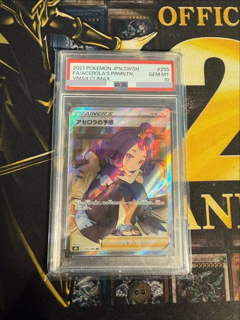 2026年最新】アセロラの予感 sr psa10 横線ありの人気アイテム - メルカリ