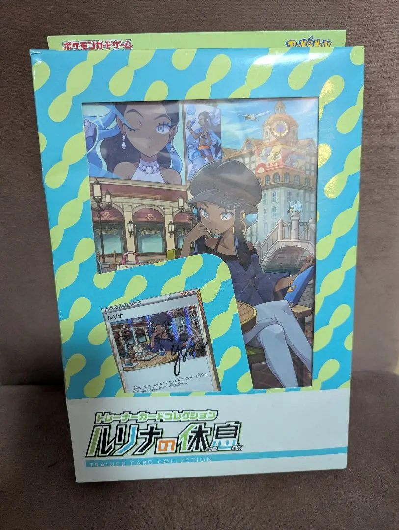 2026年最新】ルリナの休息 未開封の人気アイテム - メルカリ