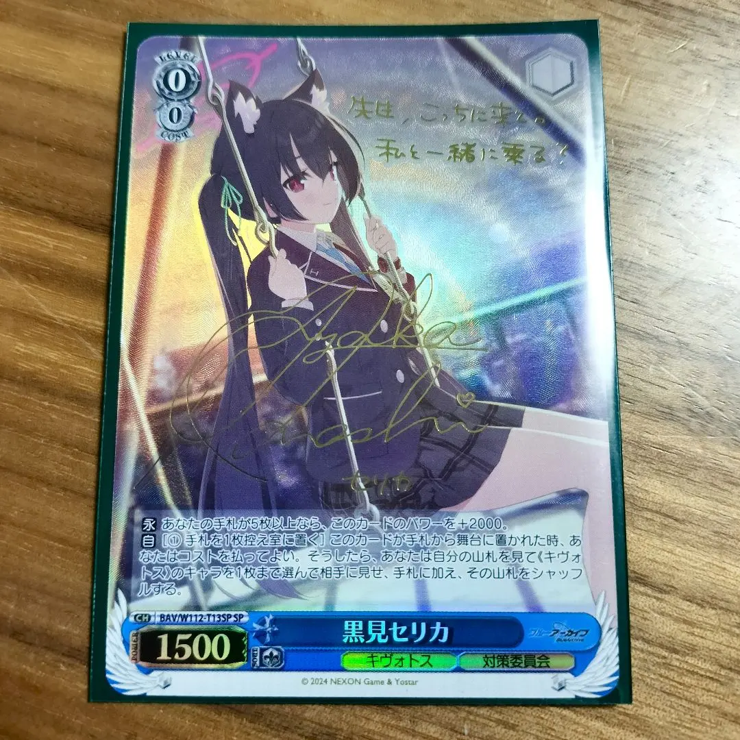 2026年最新】黒見セリカ spの人気アイテム - メルカリ