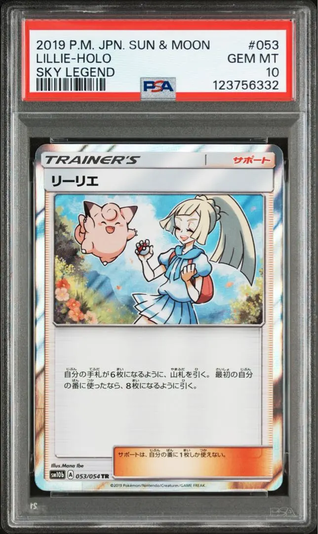 2026年最新】リーリエ tr psa10の人気アイテム - メルカリ