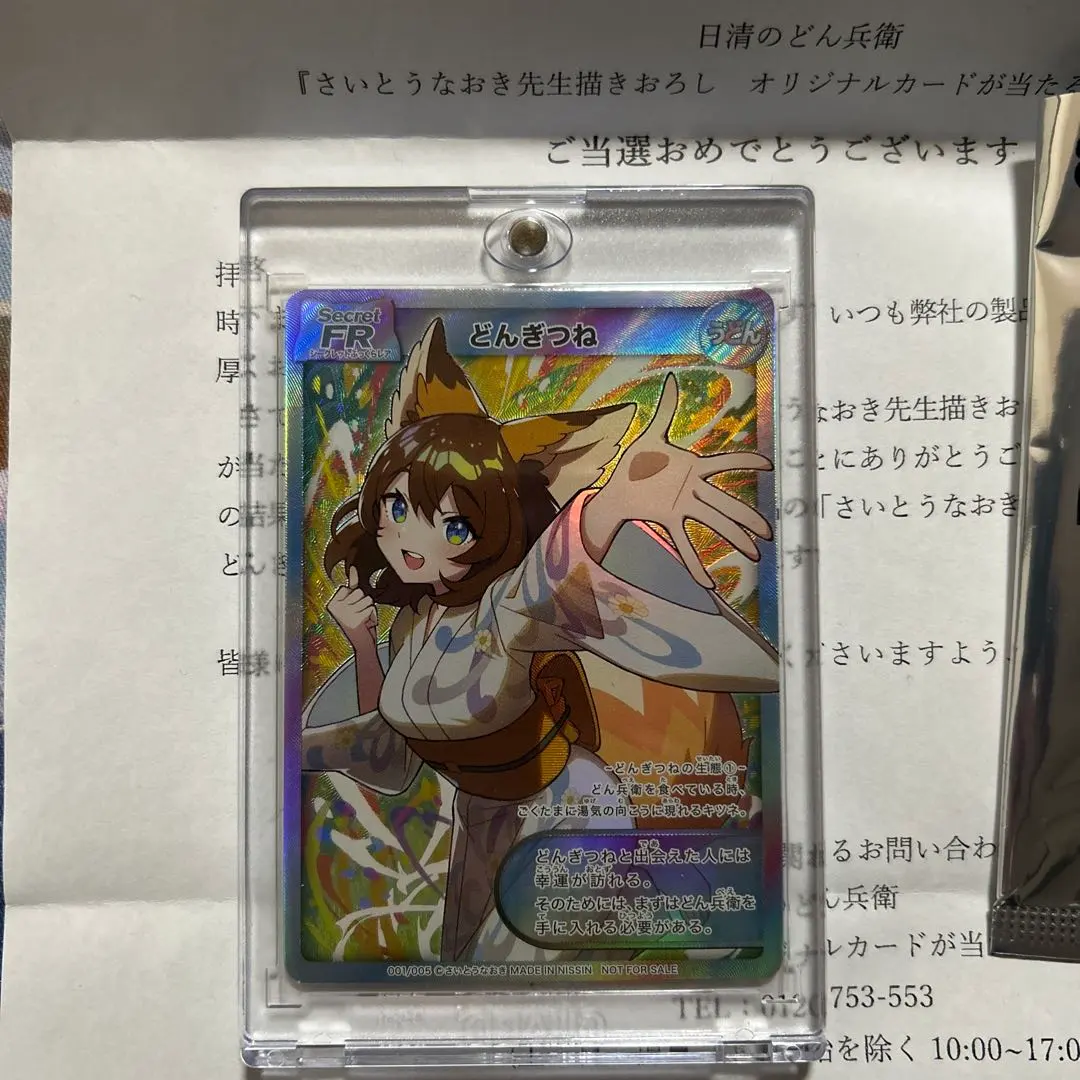 2026年最新】どんぎつね sfrの人気アイテム - メルカリ