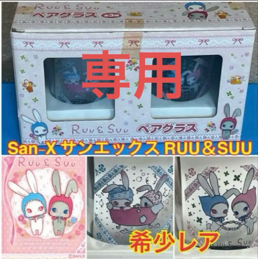 2026年最新】ルゥ スゥの人気アイテム - メルカリ