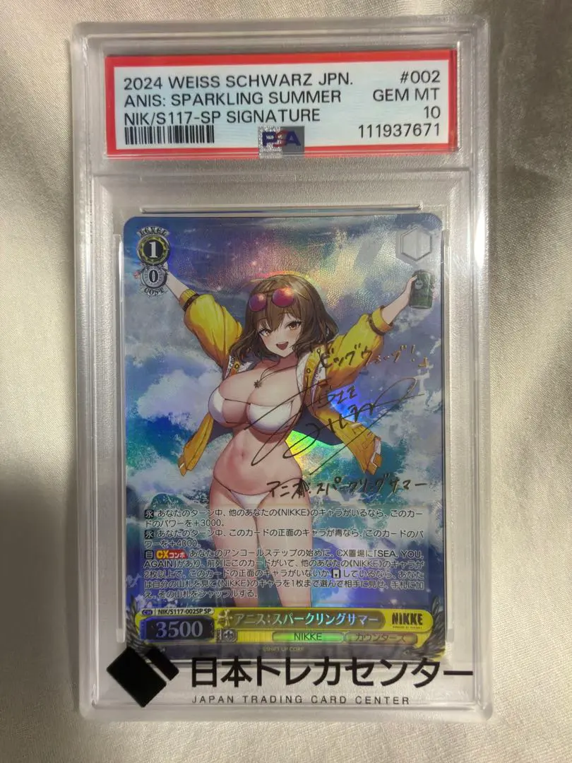 2026年最新】アニス psa10の人気アイテム - メルカリ