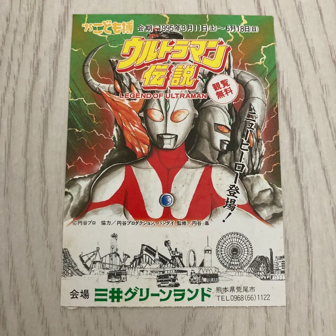 2026年最新】三井グリーンランド ウルトラマンの人気アイテム - メルカリ