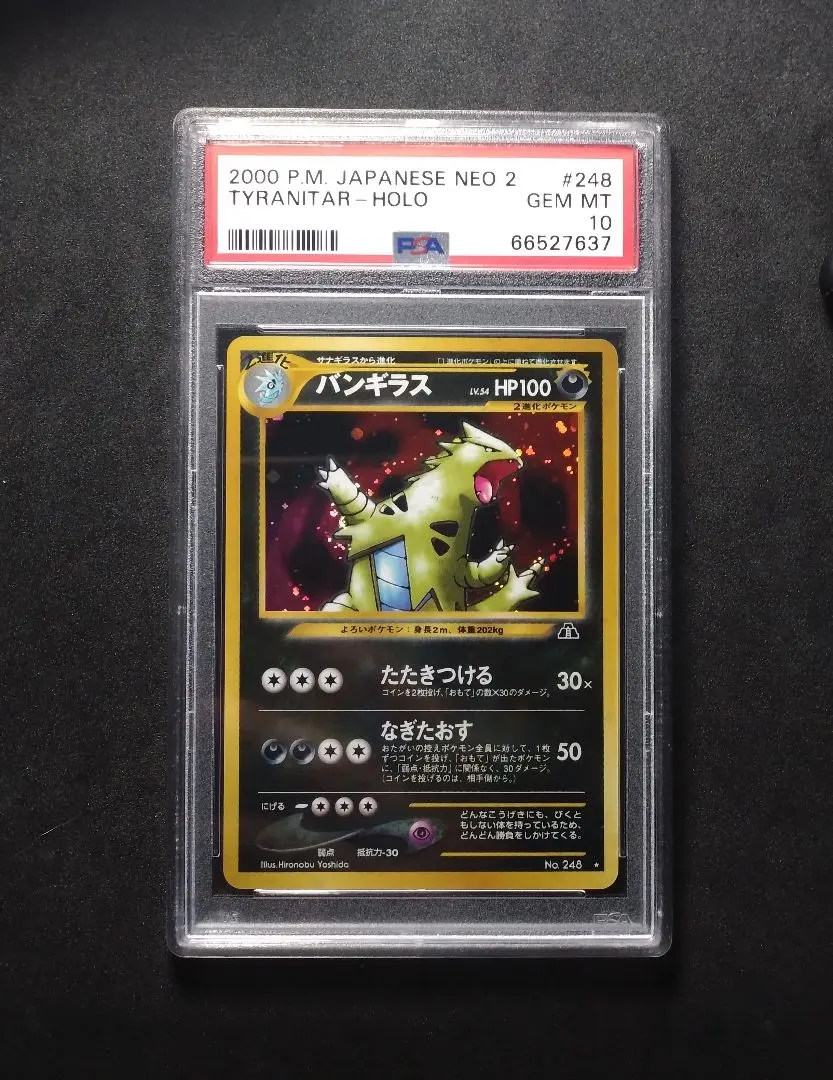 2026年最新】バンギラス 旧裏 psa10の人気アイテム - メルカリ