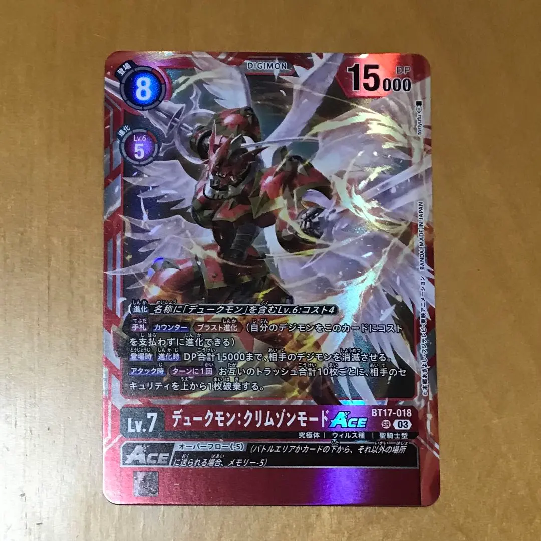 2026年最新】デュークモンクリムゾンモード aceの人気アイテム - メルカリ