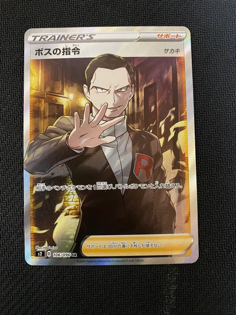 2026年最新】ボスの司令 sr サカキの人気アイテム - メルカリ