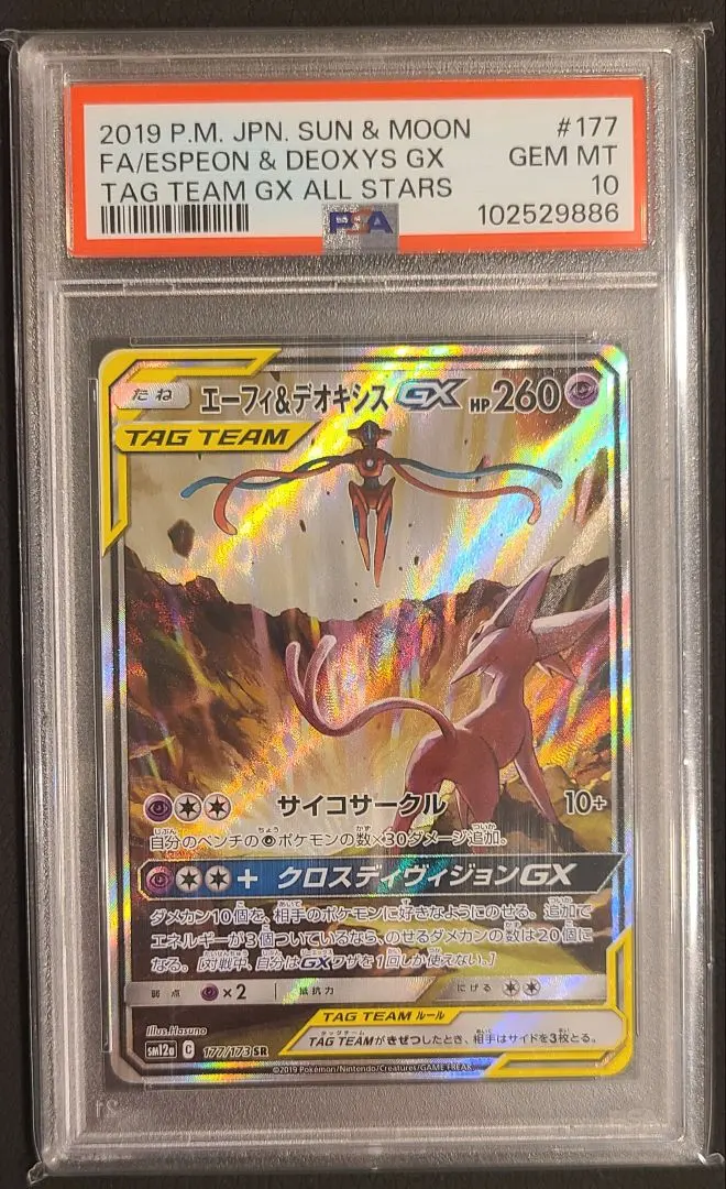2026年最新】エーフィ&デオキシス sa psa10の人気アイテム - メルカリ