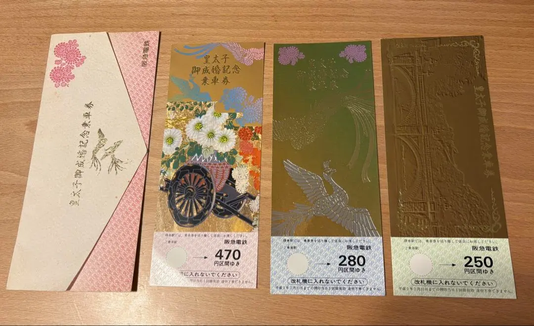 2026年最新】皇太子殿下御成婚記念乗車券の人気アイテム - メルカリ