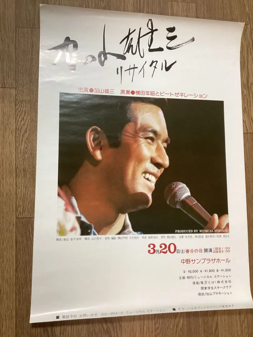 2026年最新】加山雄三 ポスターの人気アイテム - メルカリ